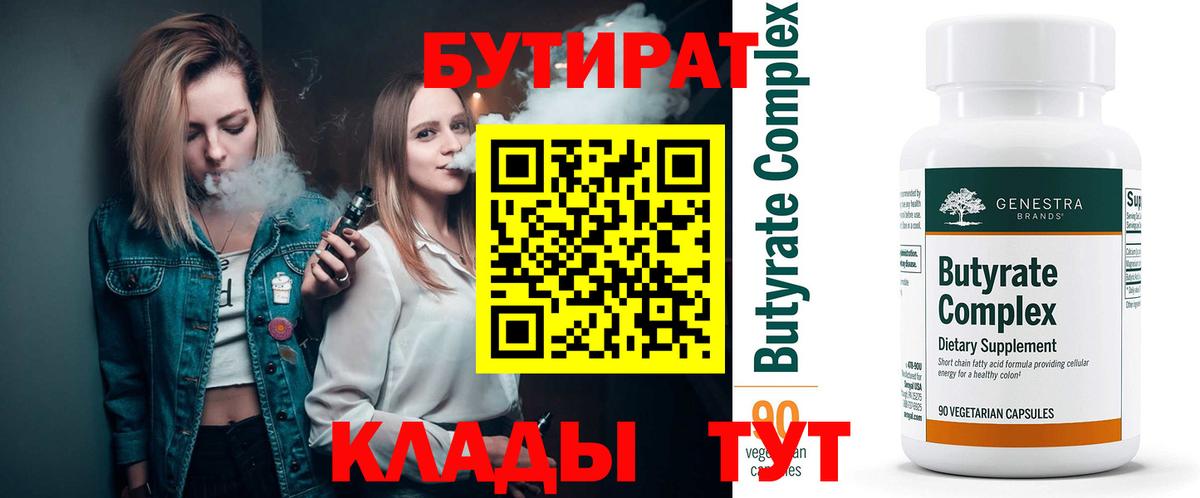 БУТИРАТ оксибутират  Вход с VPN  Кимовск 