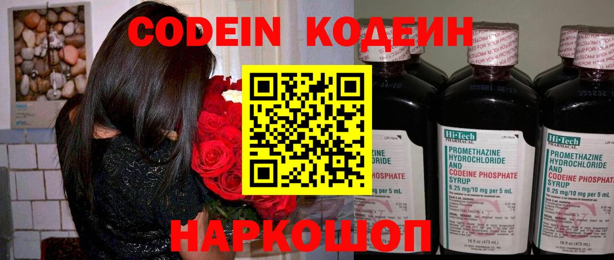 Кимовск  Codein Purple Drank  Codein напиток Lean (лин)  Вход с VPN 