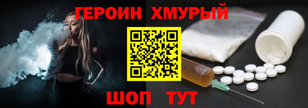ГЕРОИН белый  Вход с VPN  Кимовск 