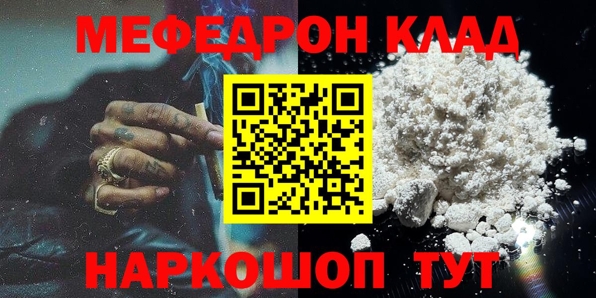 Мефедрон кристаллы  МЯУ-МЯУ  где продают наркотики  Кимовск  МЯУ-МЯУ кристаллы  Вход с VPN 