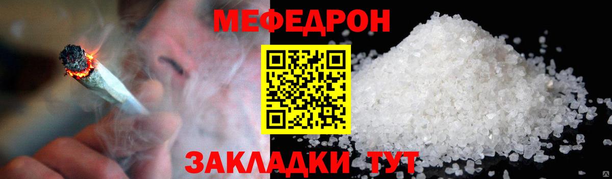 Меф мяу мяу Кимовск